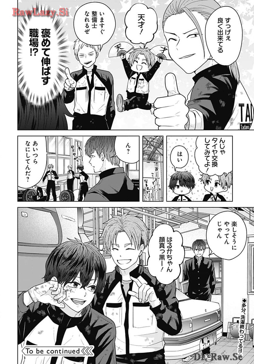 Tadano Kougyou Koukou no Nichijou Chapter 97 12ページ