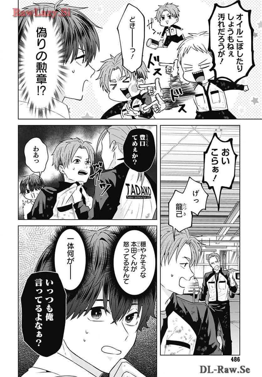 Tadano Kougyou Koukou no Nichijou Chapter 97 6ページ