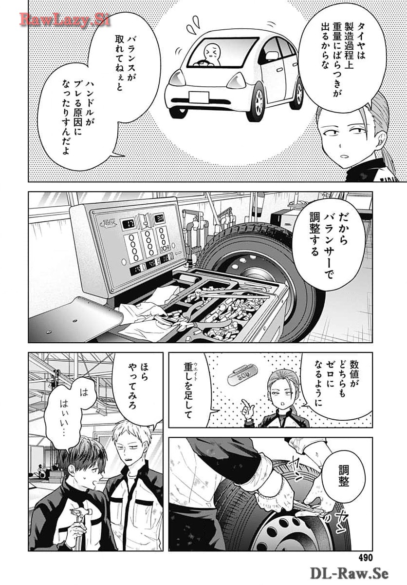 Tadano Kougyou Koukou no Nichijou Chapter 97 10ページ