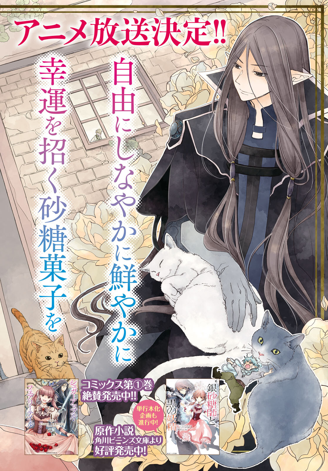 Sugar Apple Fairy Tale (MIKAWA Miri) Chapter 10 2ページ