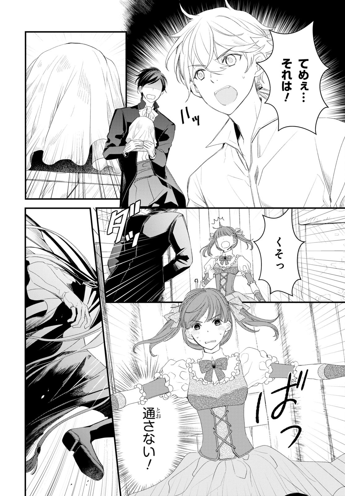 Sugar Apple Fairy Tale (MIKAWA Miri) Chapter 10 11ページ