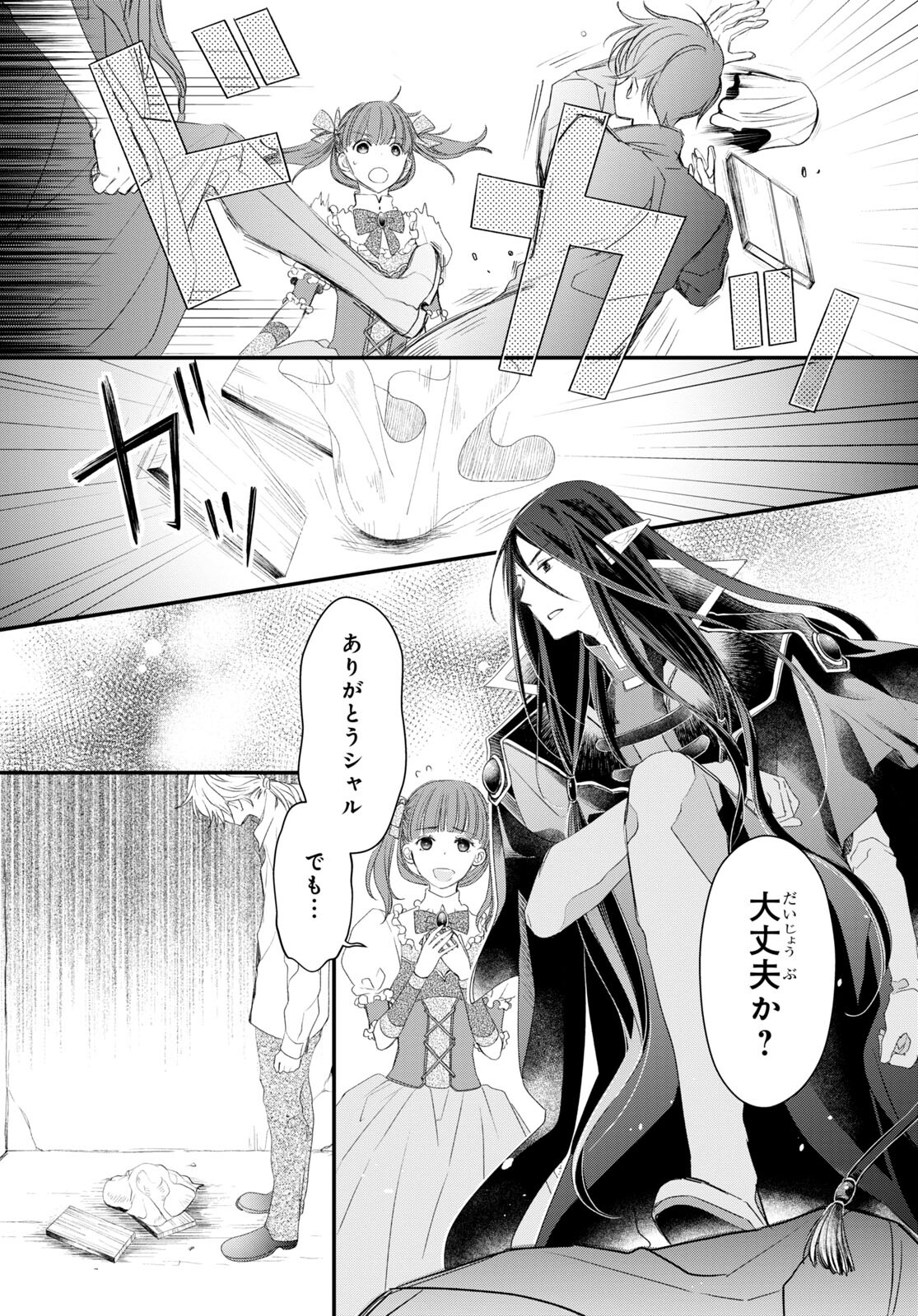 Sugar Apple Fairy Tale (MIKAWA Miri) Chapter 10 12ページ