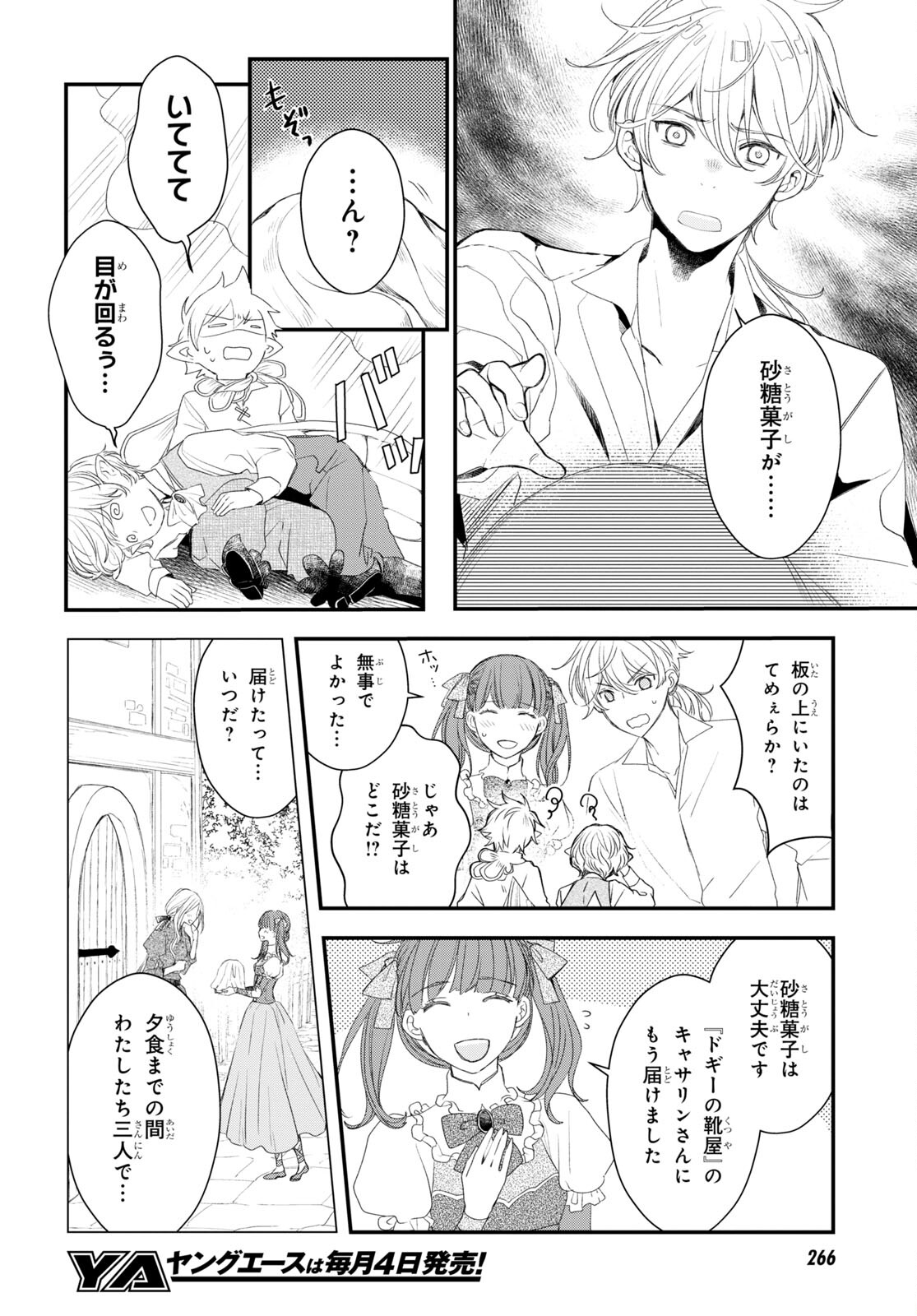 Sugar Apple Fairy Tale (MIKAWA Miri) Chapter 10 13ページ