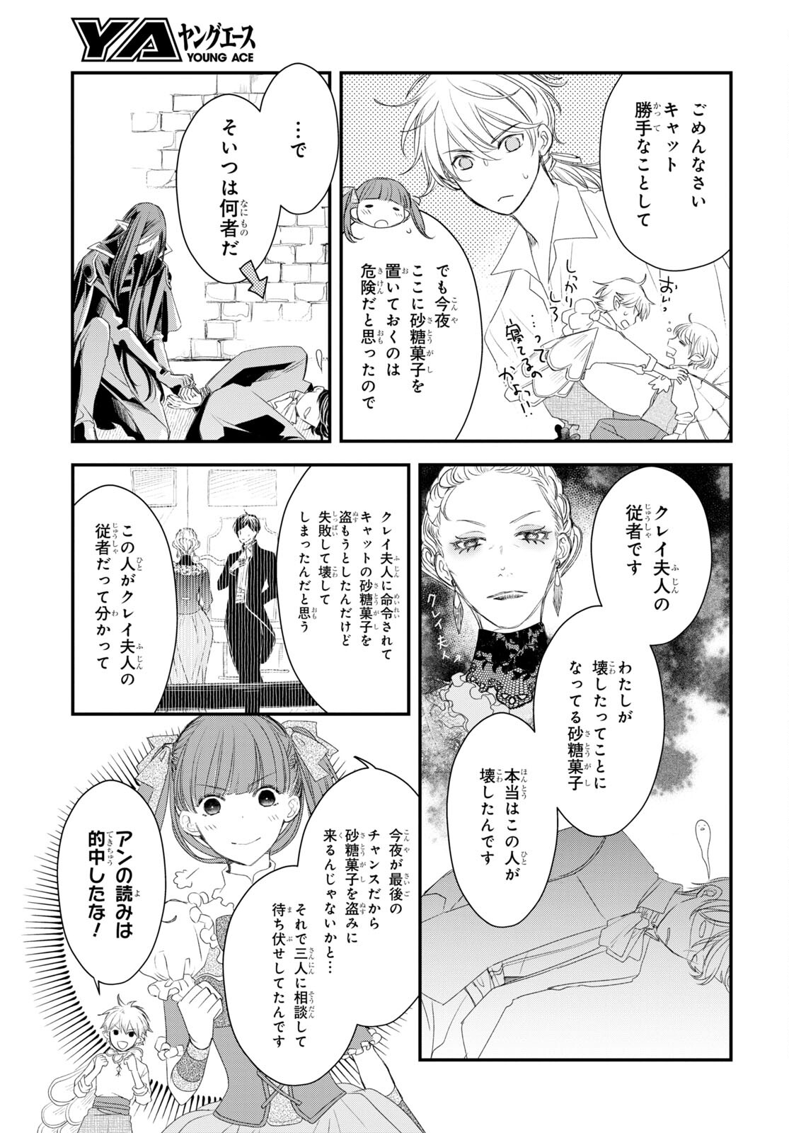 Sugar Apple Fairy Tale (MIKAWA Miri) Chapter 10 14ページ