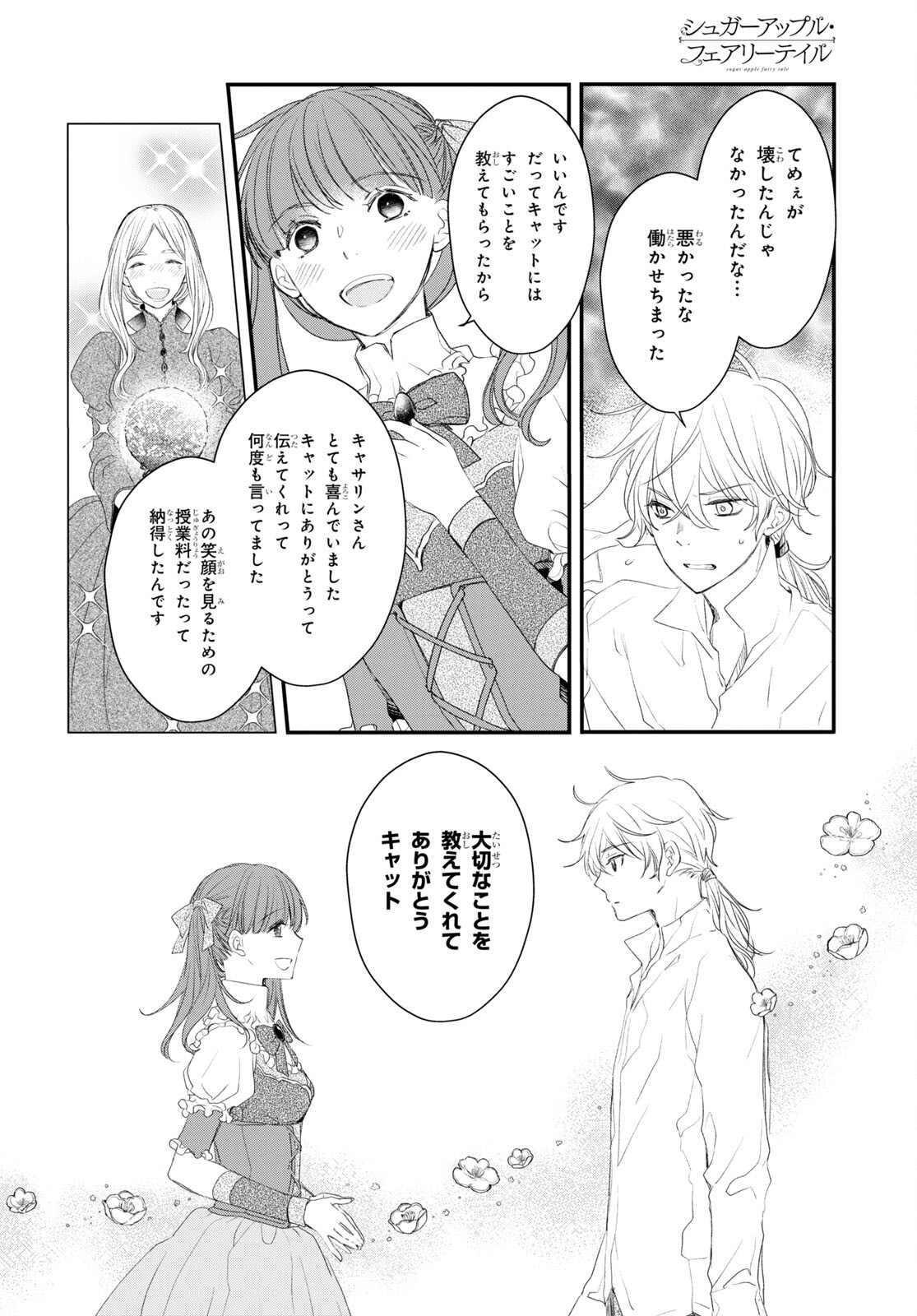 Sugar Apple Fairy Tale (MIKAWA Miri) Chapter 10 15ページ