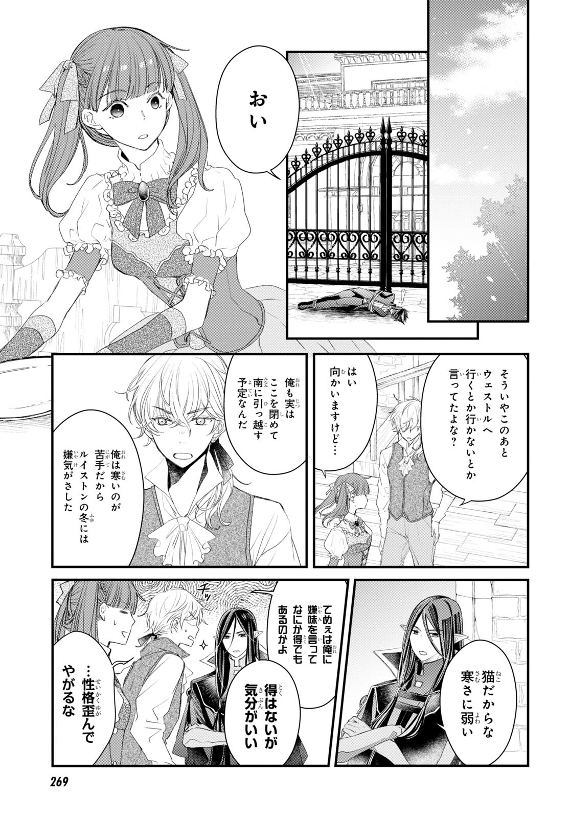 Sugar Apple Fairy Tale (MIKAWA Miri) Chapter 10 16ページ