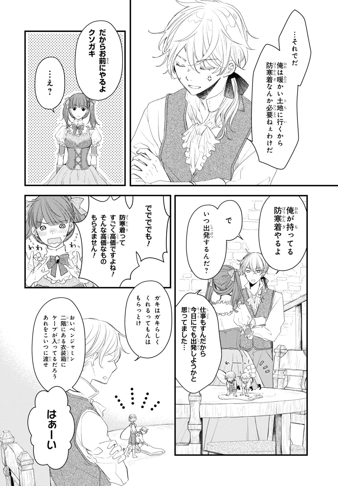 Sugar Apple Fairy Tale (MIKAWA Miri) Chapter 10 17ページ