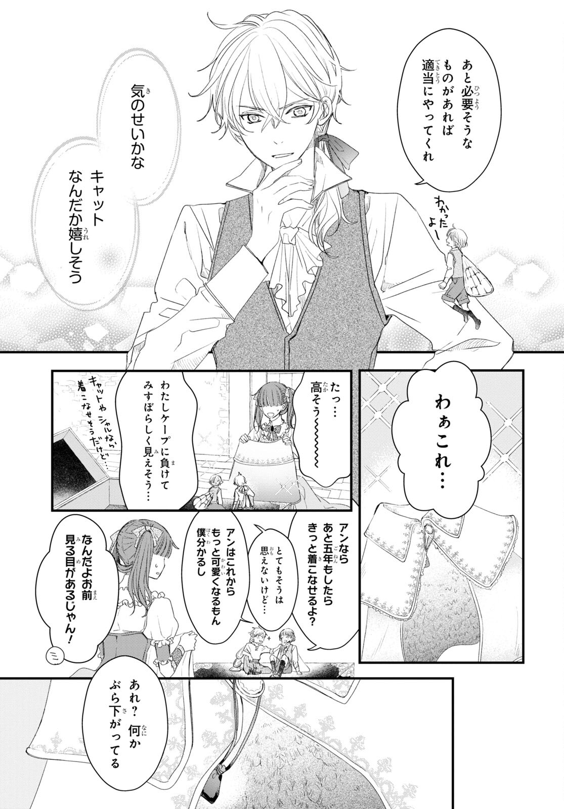 Sugar Apple Fairy Tale (MIKAWA Miri) Chapter 10 18ページ