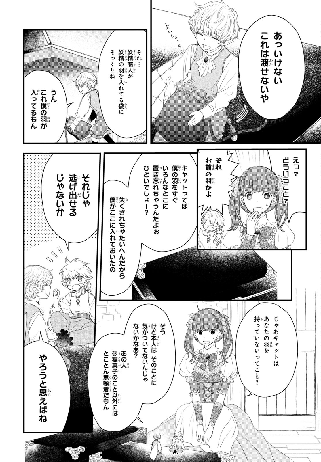 Sugar Apple Fairy Tale (MIKAWA Miri) Chapter 10 19ページ
