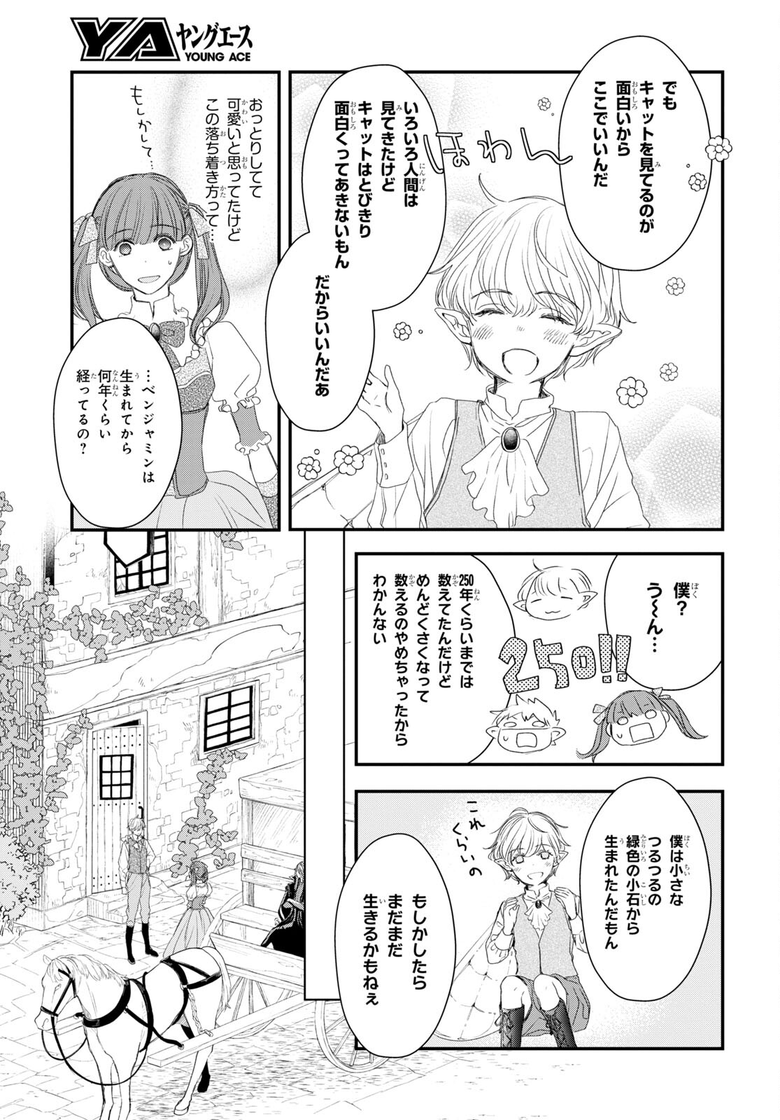 Sugar Apple Fairy Tale (MIKAWA Miri) Chapter 10 20ページ