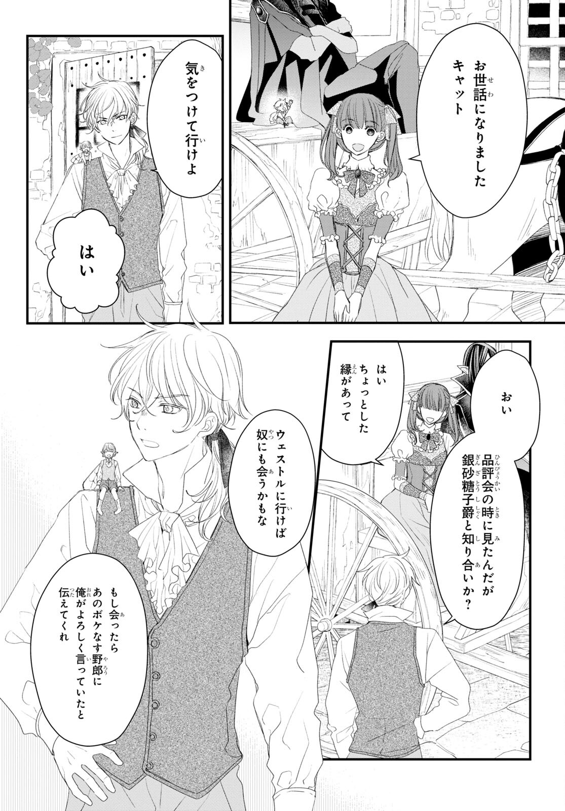 Sugar Apple Fairy Tale (MIKAWA Miri) Chapter 10 21ページ