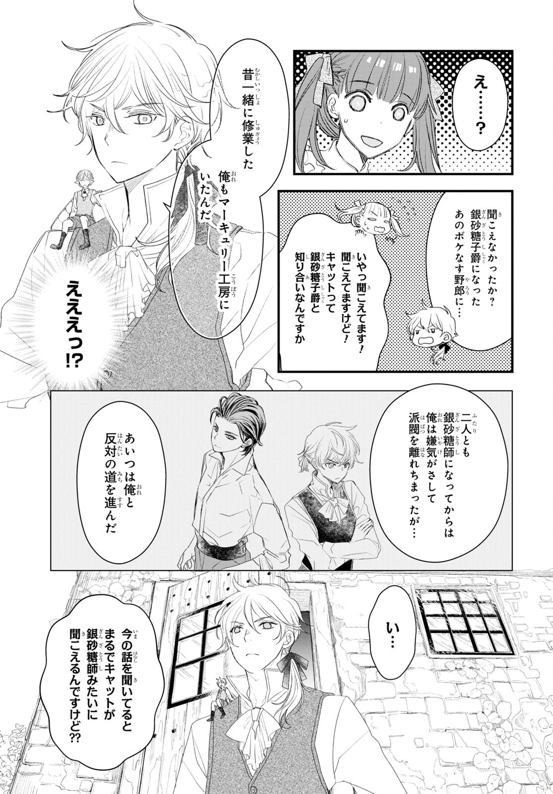 Sugar Apple Fairy Tale (MIKAWA Miri) Chapter 10 22ページ