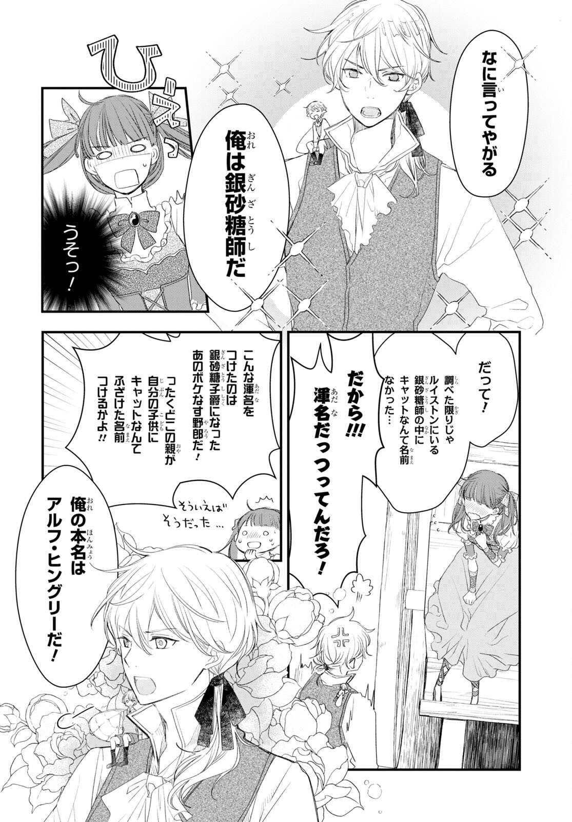 Sugar Apple Fairy Tale (MIKAWA Miri) Chapter 10 23ページ