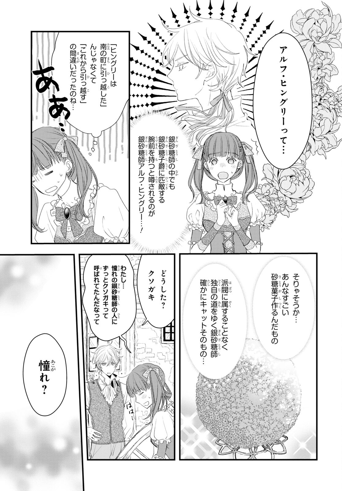 Sugar Apple Fairy Tale (MIKAWA Miri) Chapter 10 24ページ