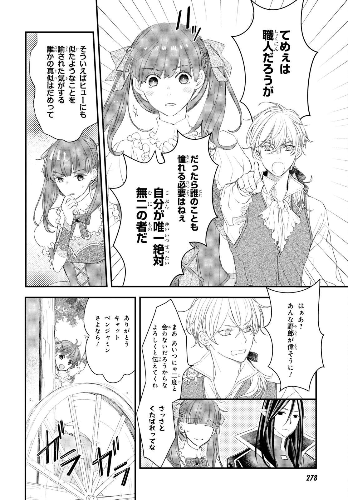 Sugar Apple Fairy Tale (MIKAWA Miri) Chapter 10 25ページ