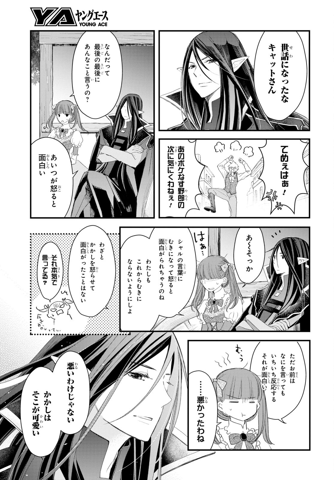 Sugar Apple Fairy Tale (MIKAWA Miri) Chapter 10 26ページ