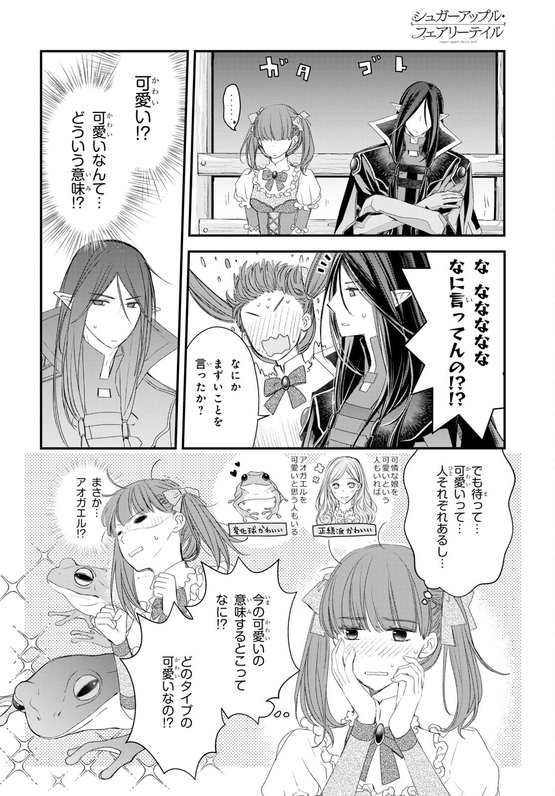 Sugar Apple Fairy Tale (MIKAWA Miri) Chapter 10 27ページ