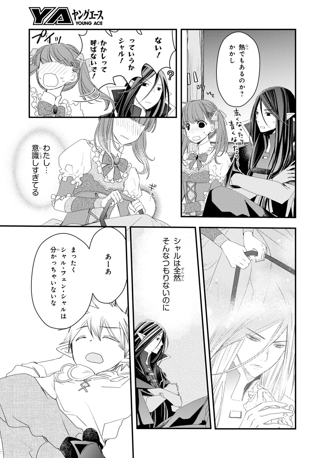Sugar Apple Fairy Tale (MIKAWA Miri) Chapter 10 28ページ