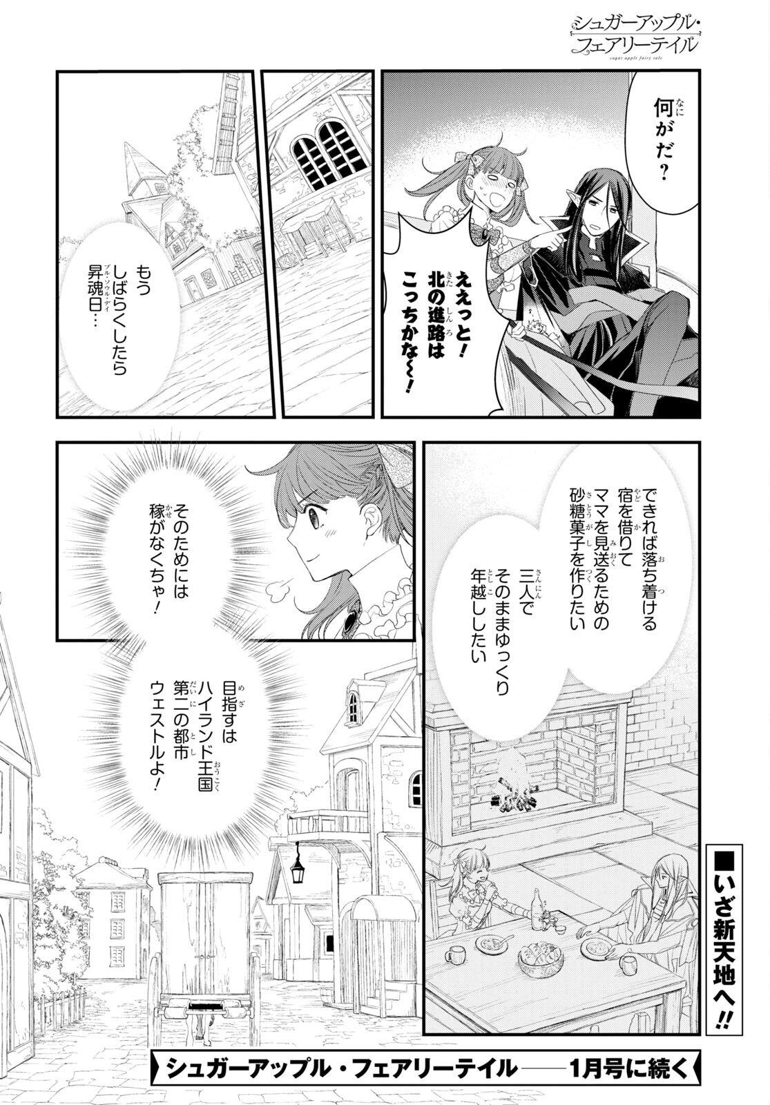Sugar Apple Fairy Tale (MIKAWA Miri) Chapter 10 29ページ