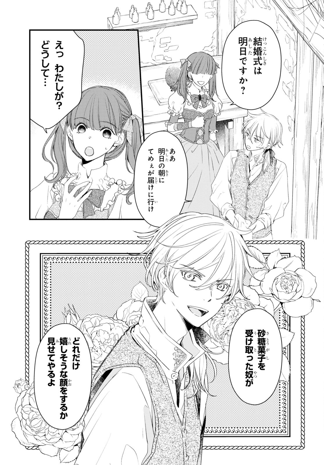 Sugar Apple Fairy Tale (MIKAWA Miri) Chapter 10 4ページ