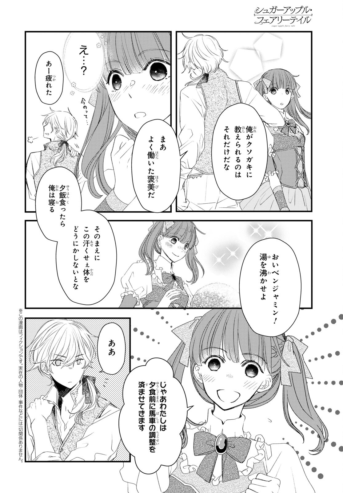 Sugar Apple Fairy Tale (MIKAWA Miri) Chapter 10 5ページ