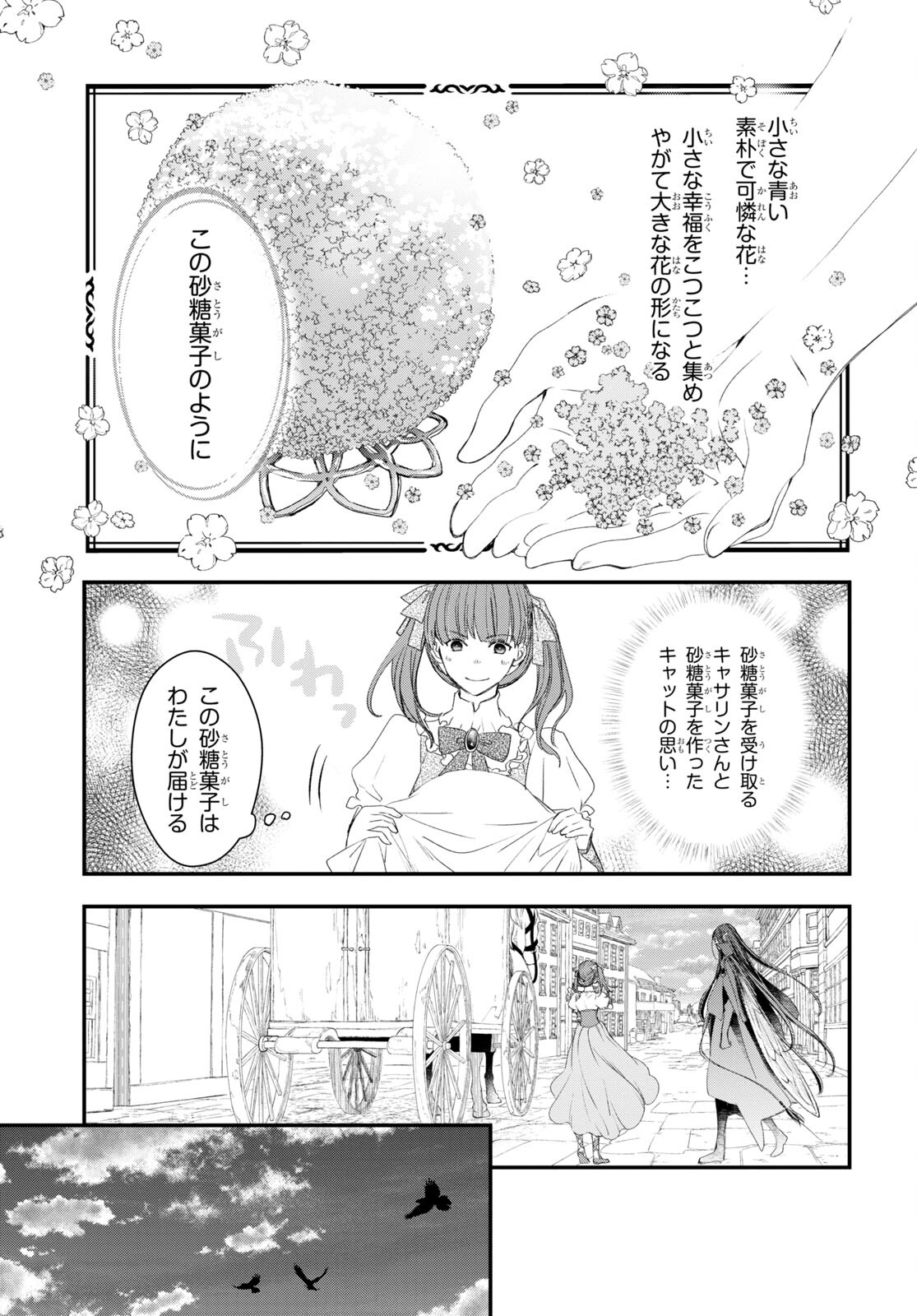 Sugar Apple Fairy Tale (MIKAWA Miri) Chapter 10 6ページ