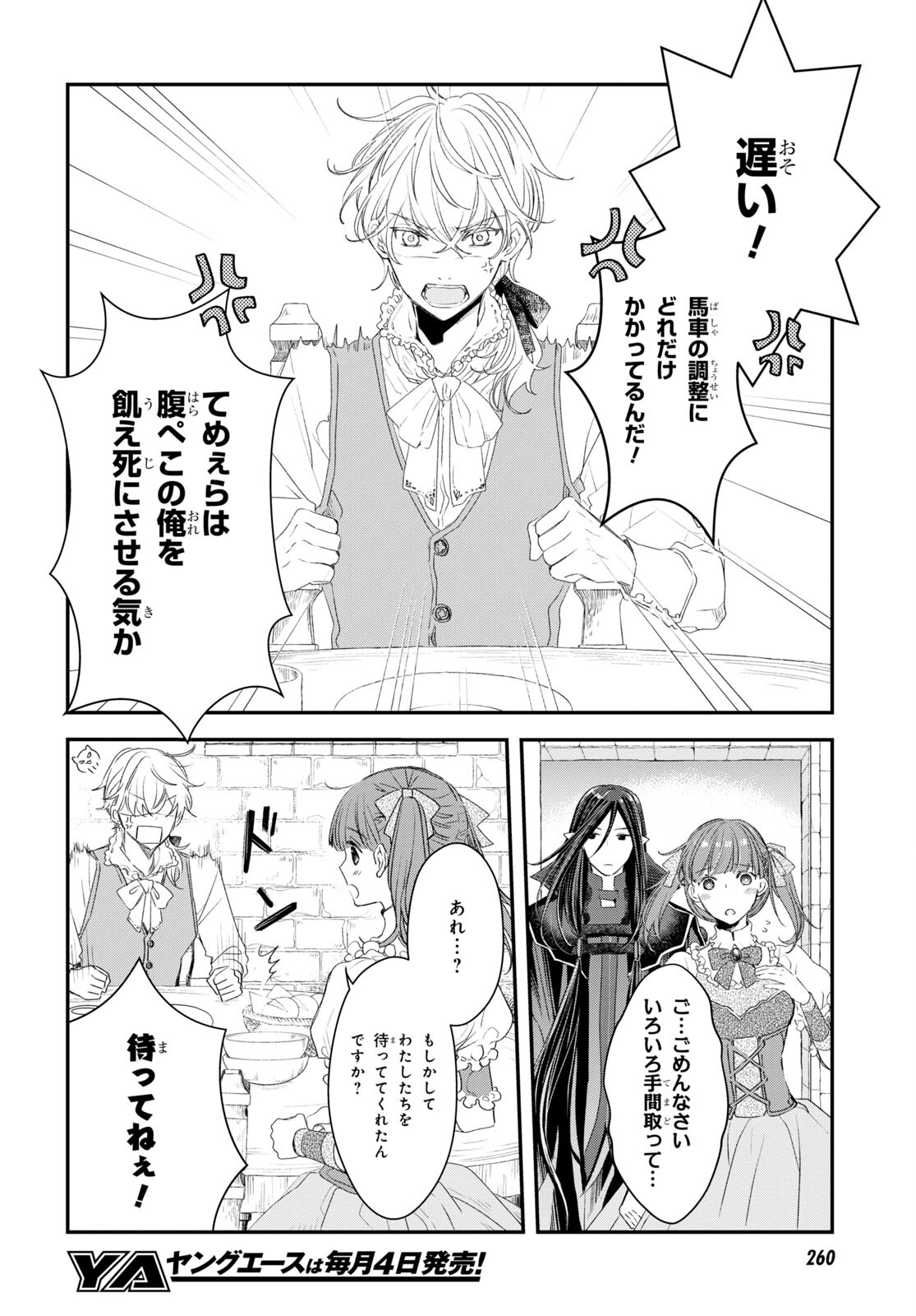 Sugar Apple Fairy Tale (MIKAWA Miri) Chapter 10 7ページ