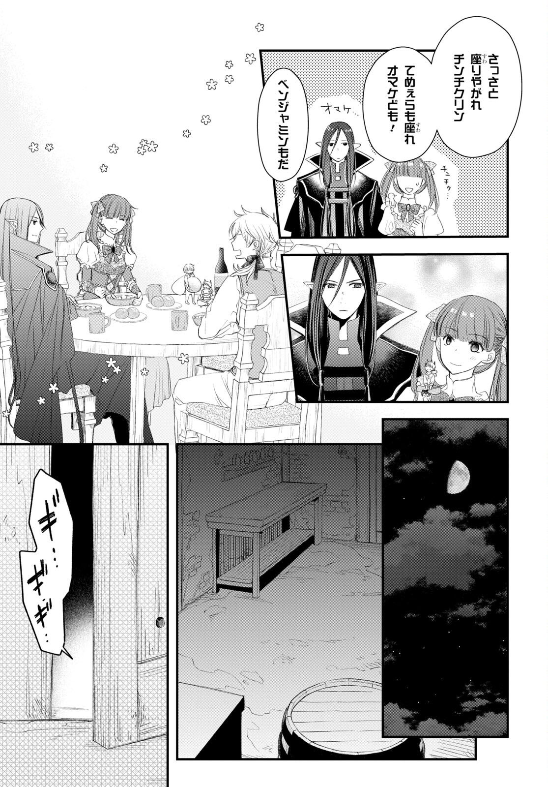 Sugar Apple Fairy Tale (MIKAWA Miri) Chapter 10 8ページ