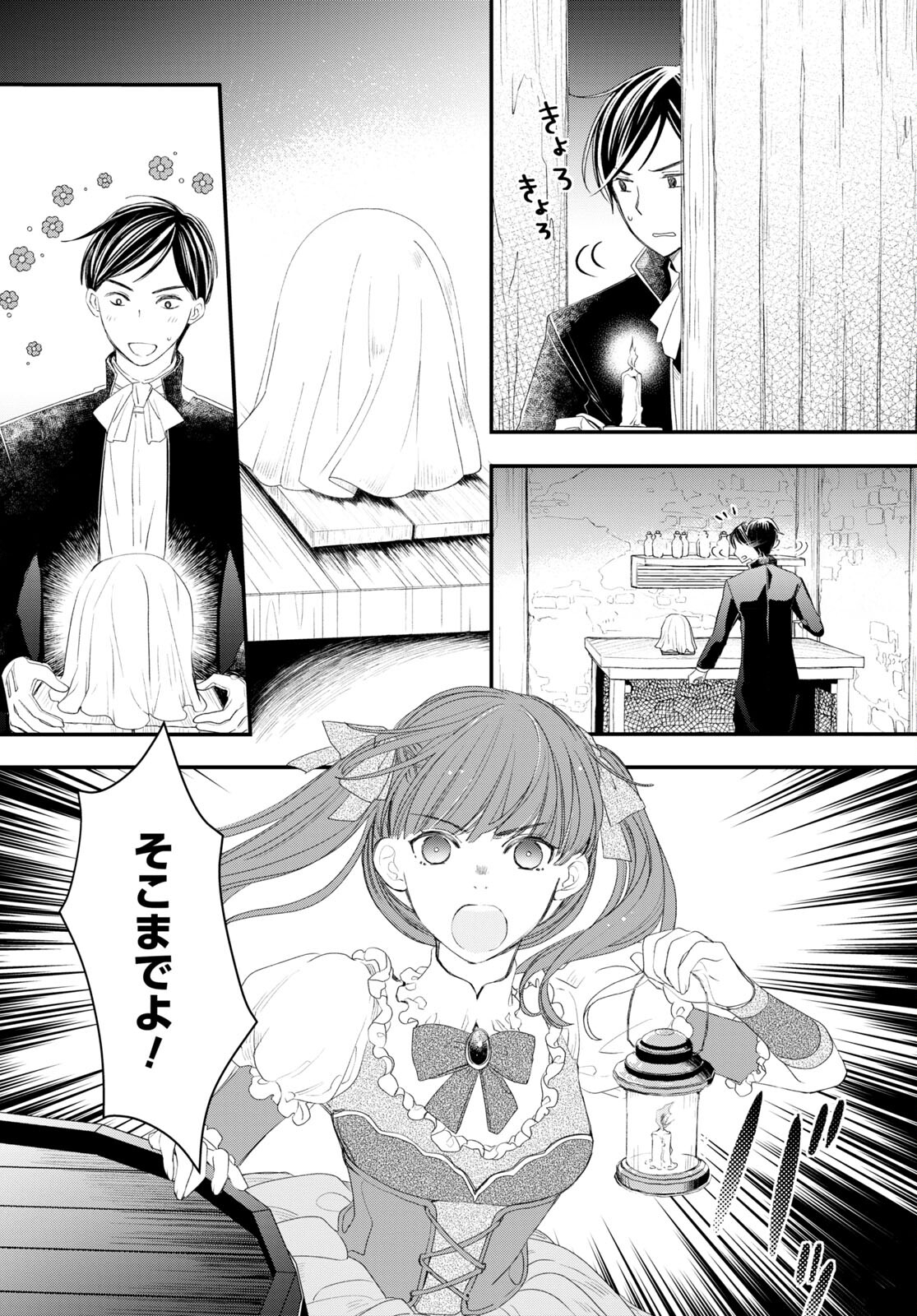 Sugar Apple Fairy Tale (MIKAWA Miri) Chapter 10 9ページ