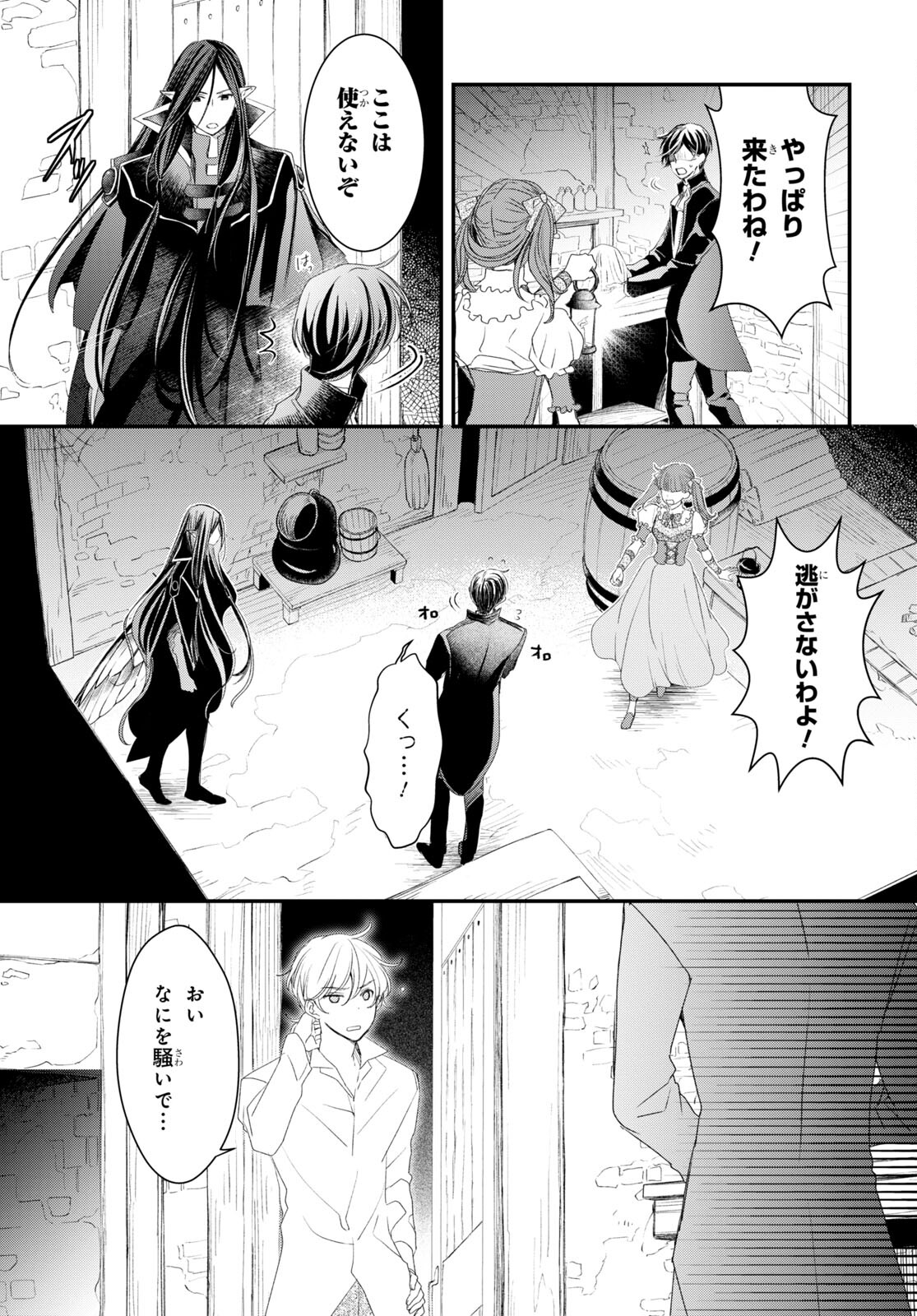 Sugar Apple Fairy Tale (MIKAWA Miri) Chapter 10 10ページ