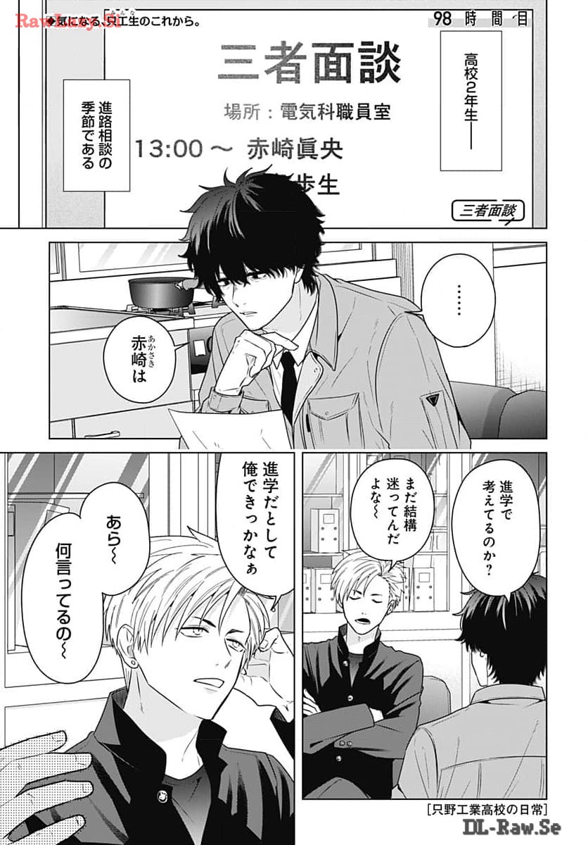 Tadano Kougyou Koukou no Nichijou Chapter 98 1ページ