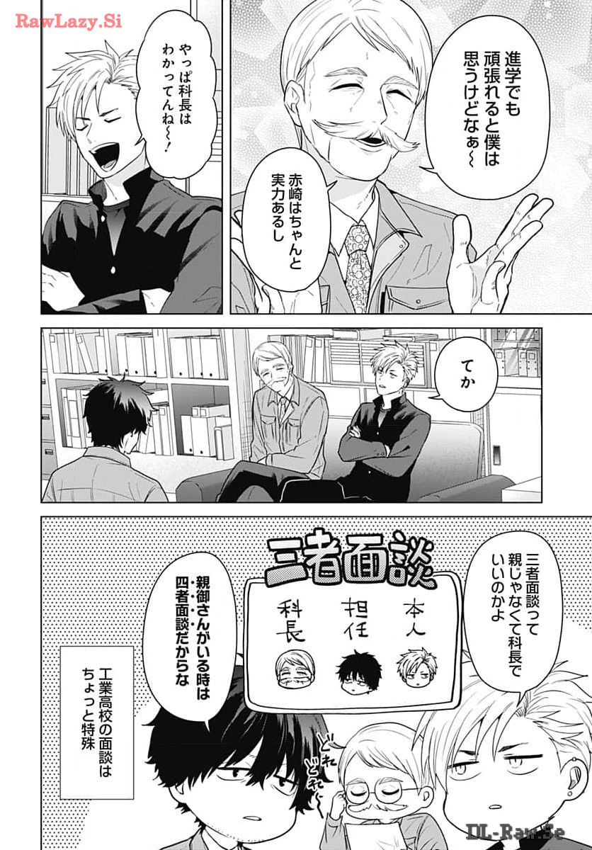 Tadano Kougyou Koukou no Nichijou Chapter 98 2ページ