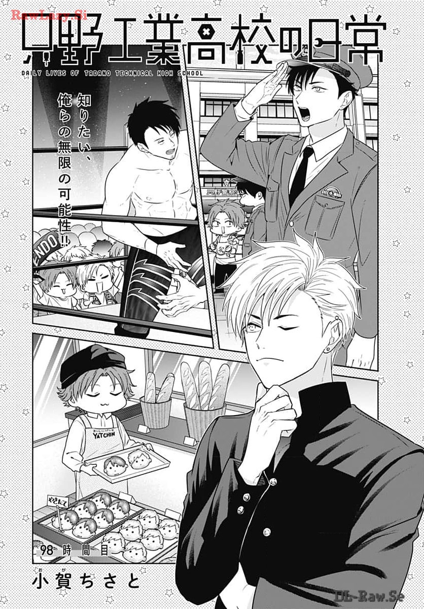Tadano Kougyou Koukou no Nichijou Chapter 98 3ページ