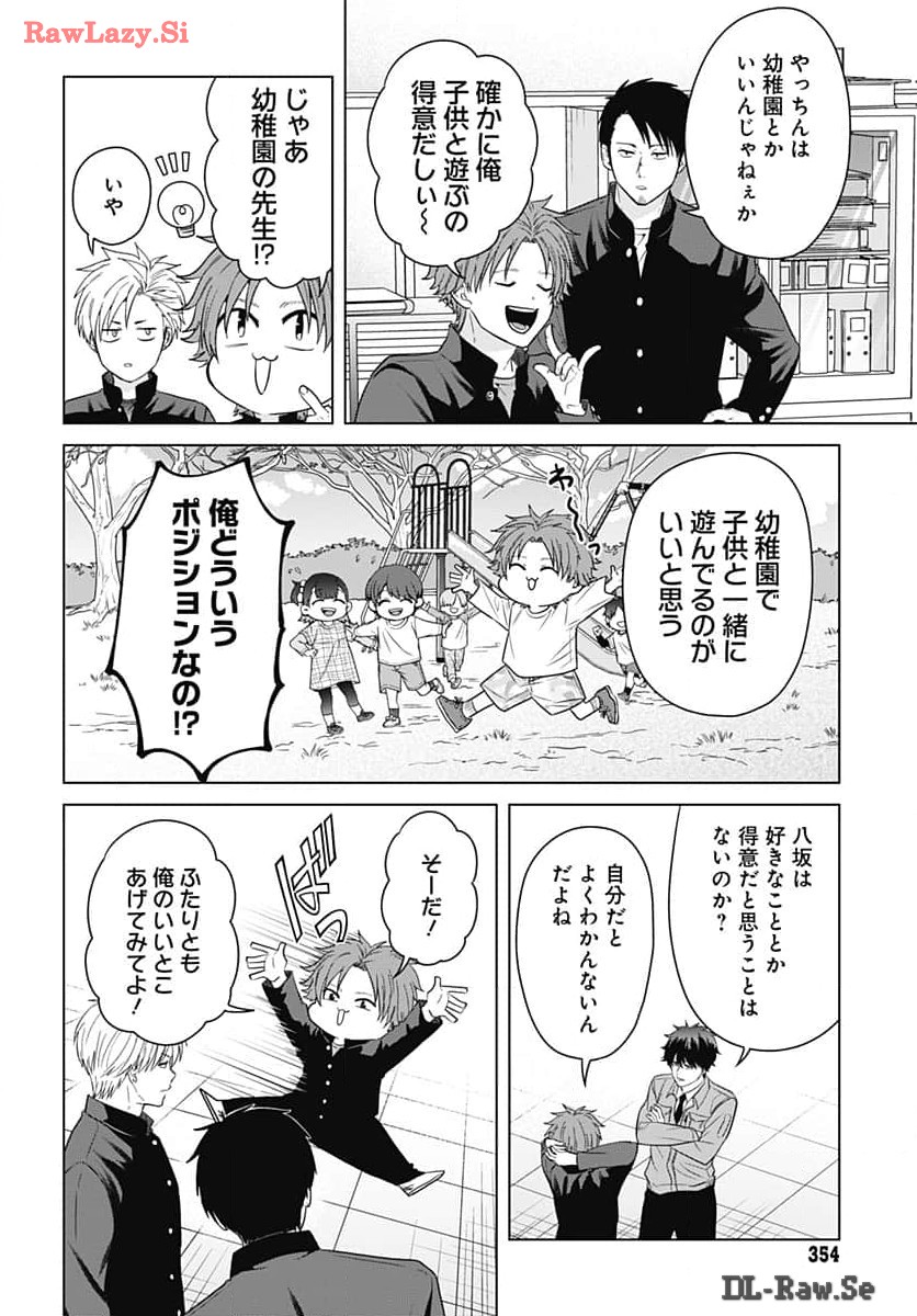 Tadano Kougyou Koukou no Nichijou Chapter 98 8ページ