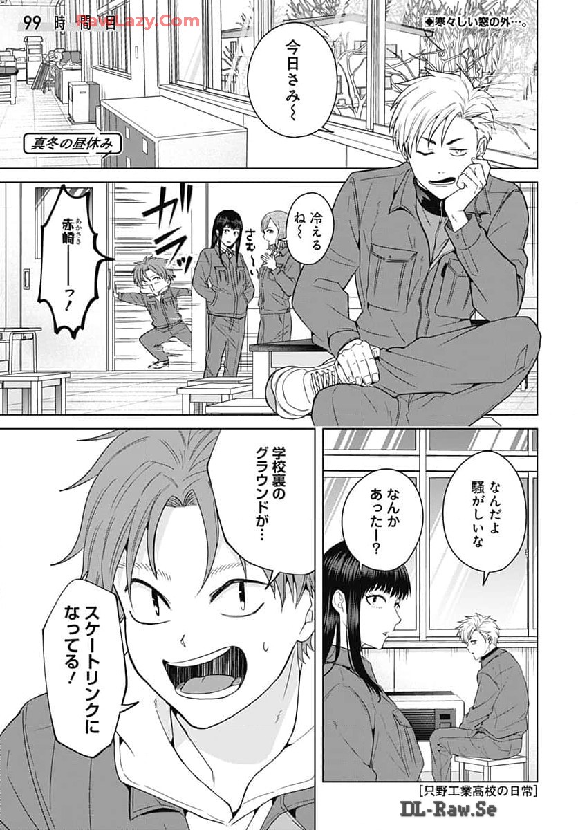 Tadano Kougyou Koukou no Nichijou Chapter 99 1ページ