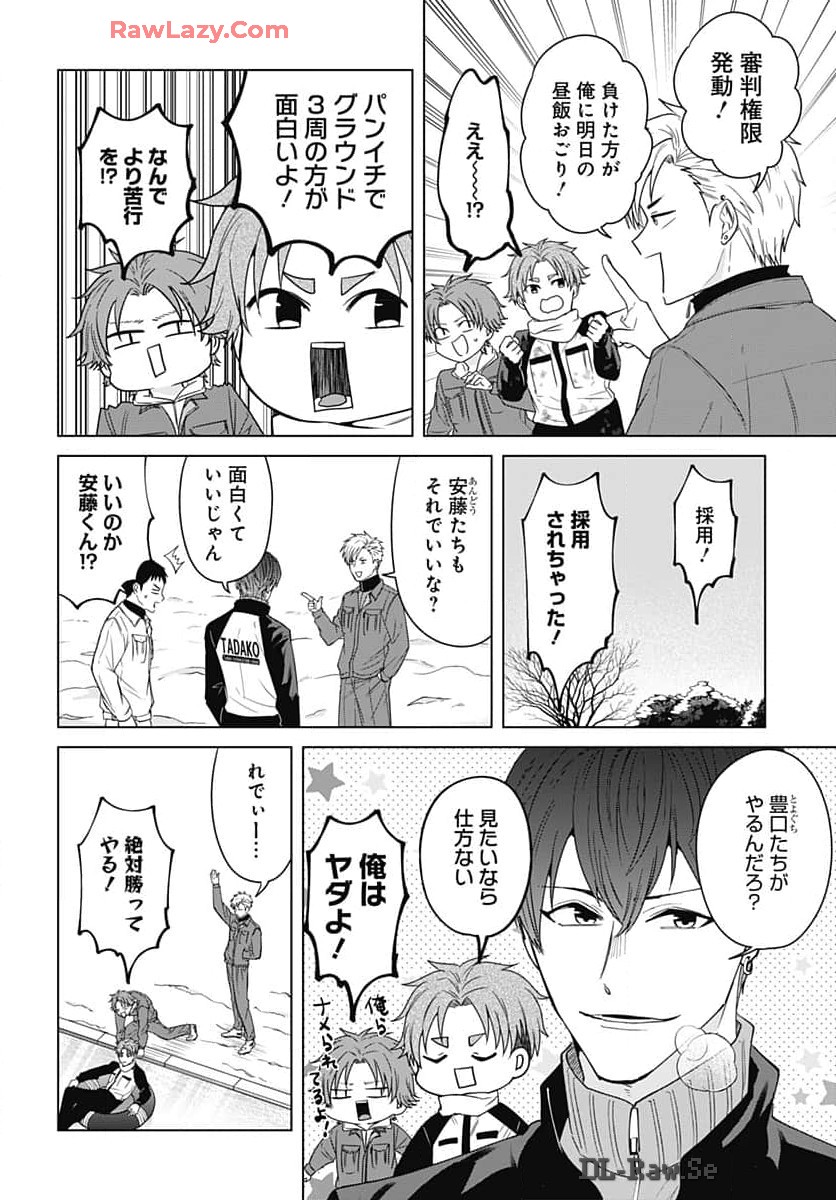 Tadano Kougyou Koukou no Nichijou Chapter 99 8ページ