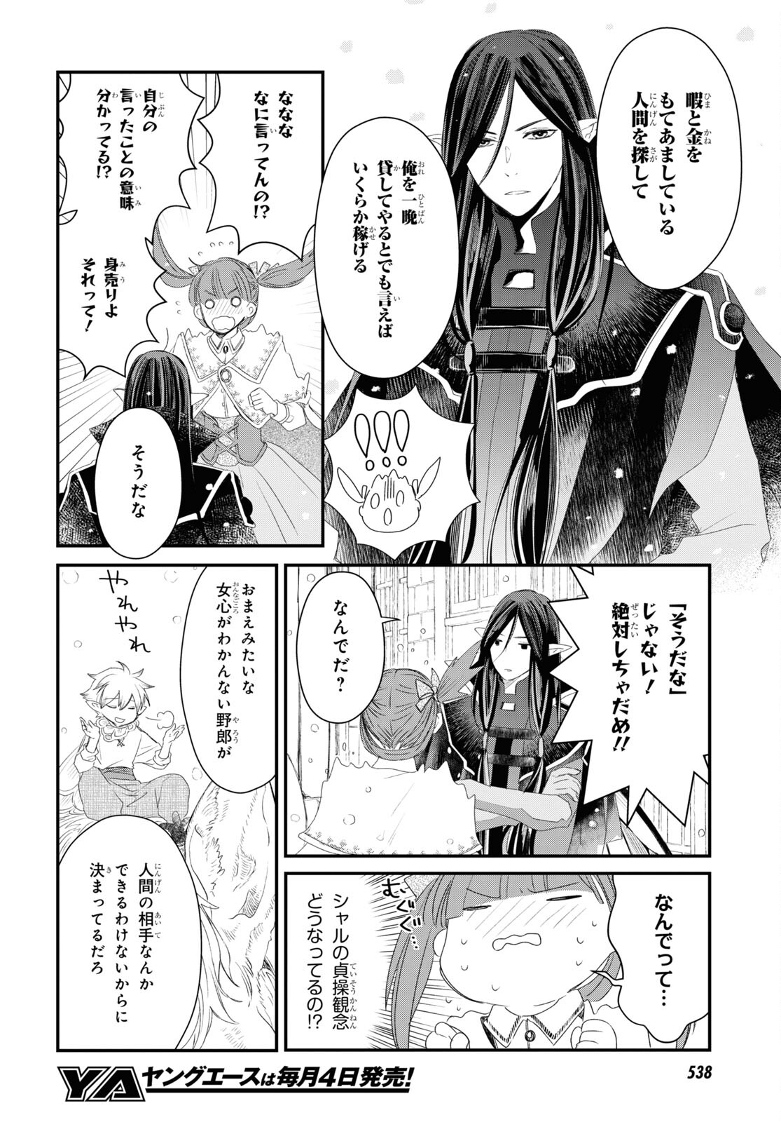 Sugar Apple Fairy Tale (MIKAWA Miri) Chapter 11 11ページ