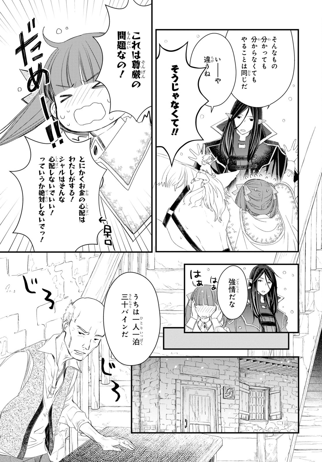 Sugar Apple Fairy Tale (MIKAWA Miri) Chapter 11 12ページ