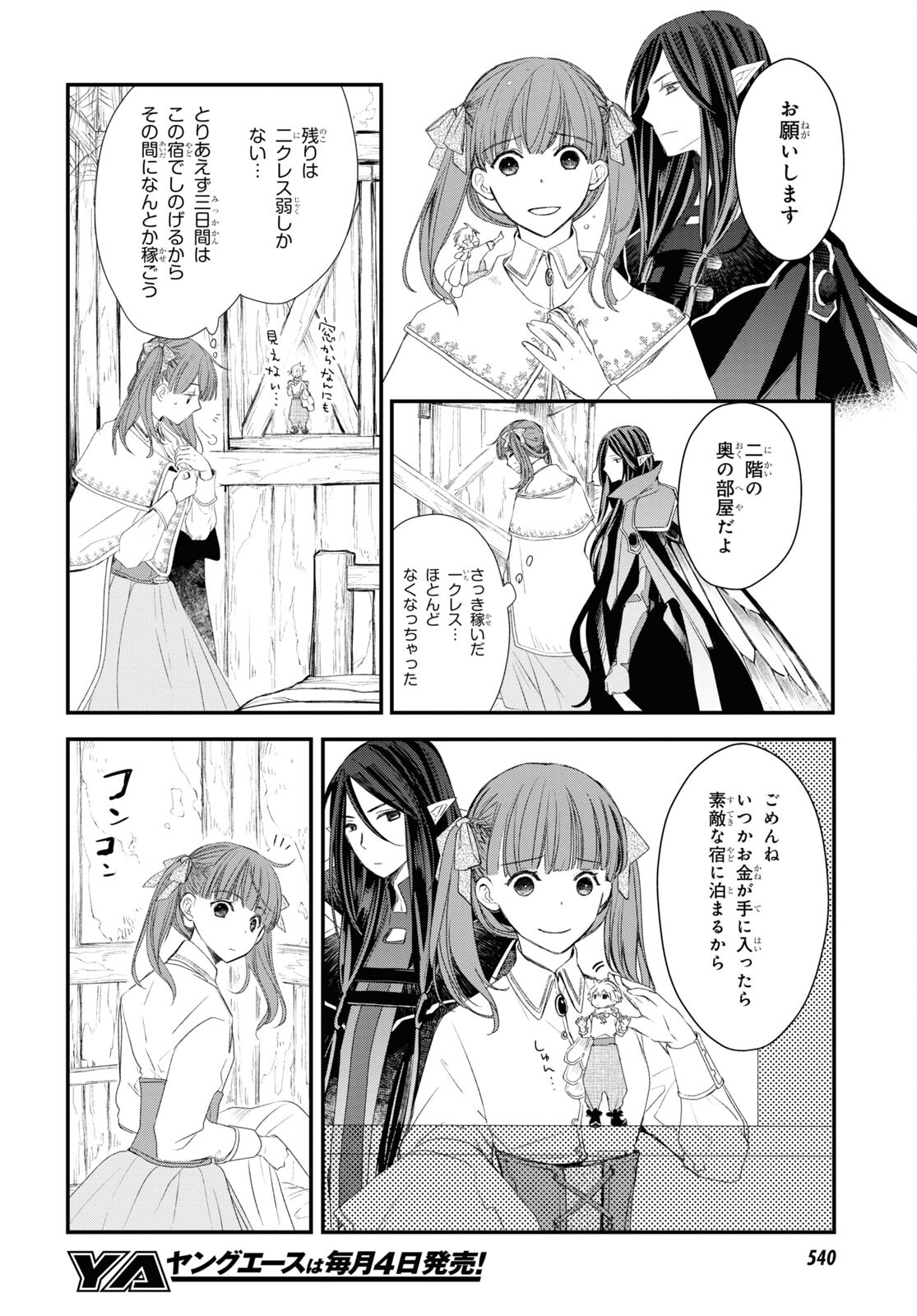 Sugar Apple Fairy Tale (MIKAWA Miri) Chapter 11 13ページ