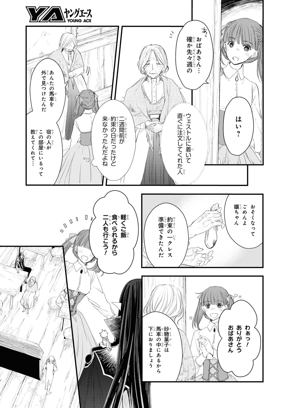 Sugar Apple Fairy Tale (MIKAWA Miri) Chapter 11 14ページ