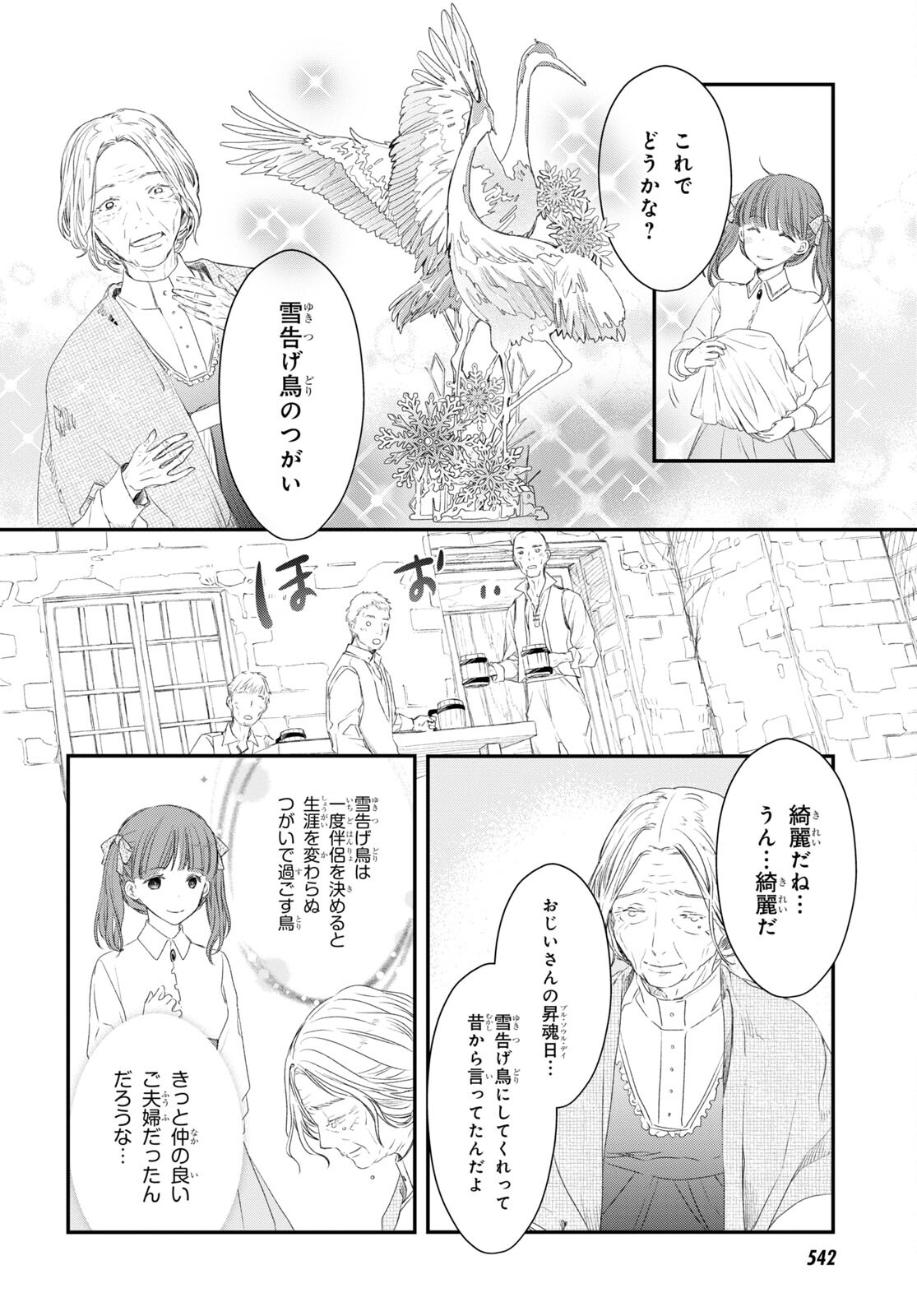 Sugar Apple Fairy Tale (MIKAWA Miri) Chapter 11 15ページ