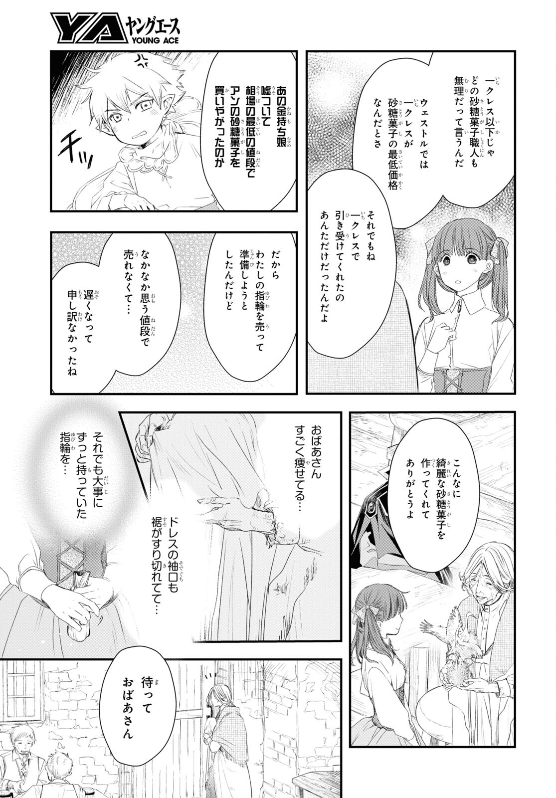 Sugar Apple Fairy Tale (MIKAWA Miri) Chapter 11 16ページ