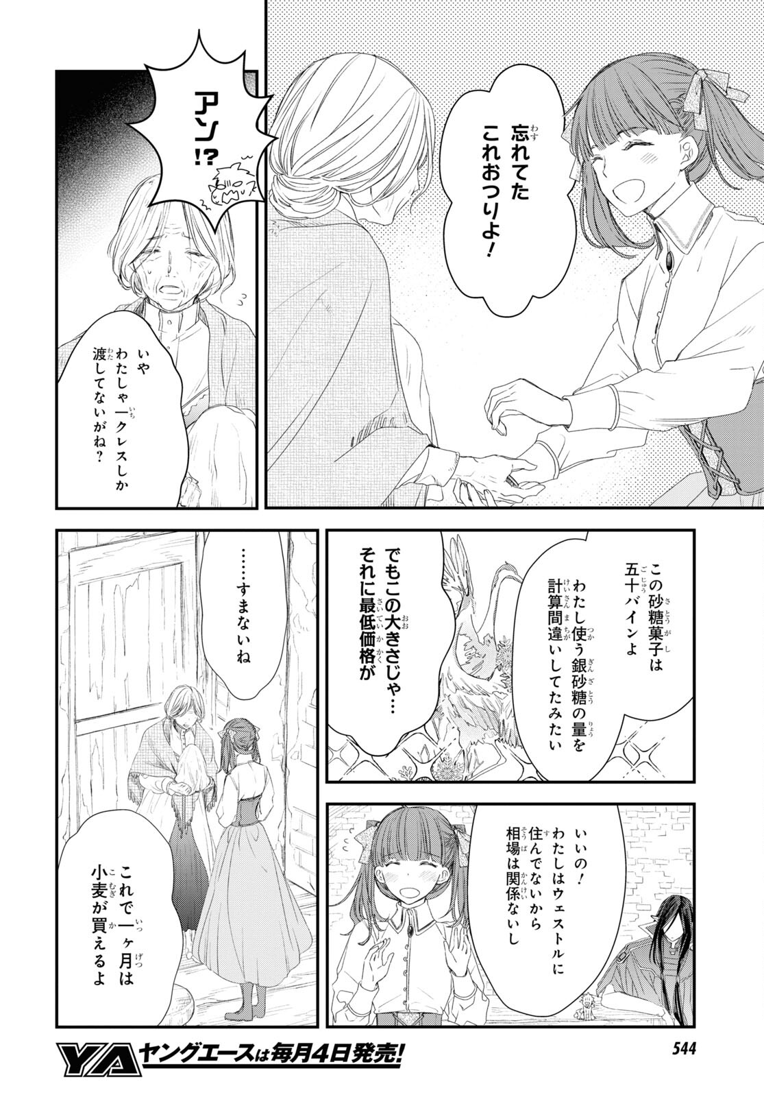 Sugar Apple Fairy Tale (MIKAWA Miri) Chapter 11 17ページ