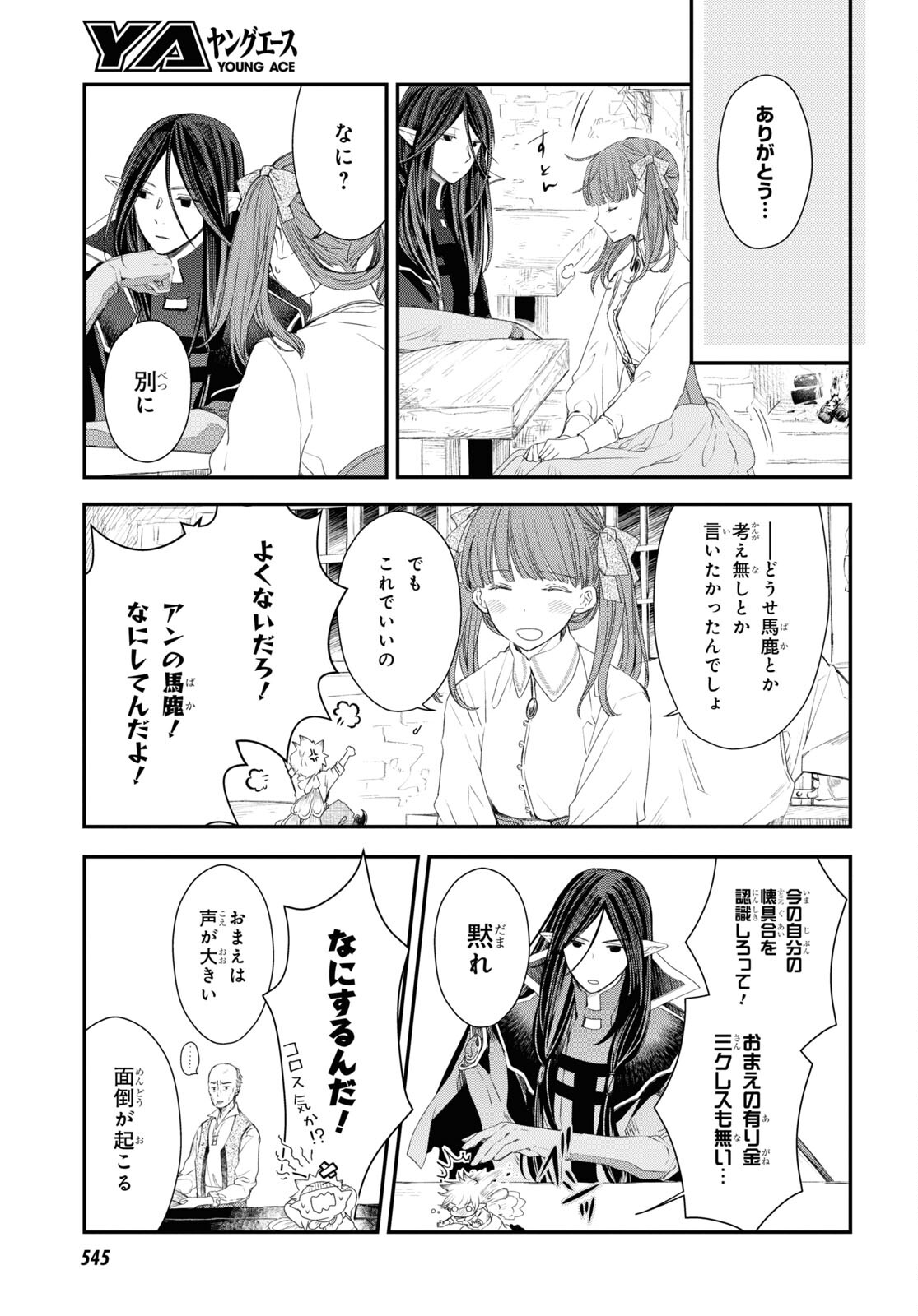 Sugar Apple Fairy Tale (MIKAWA Miri) Chapter 11 18ページ