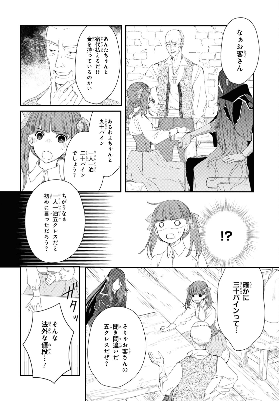 Sugar Apple Fairy Tale (MIKAWA Miri) Chapter 11 19ページ