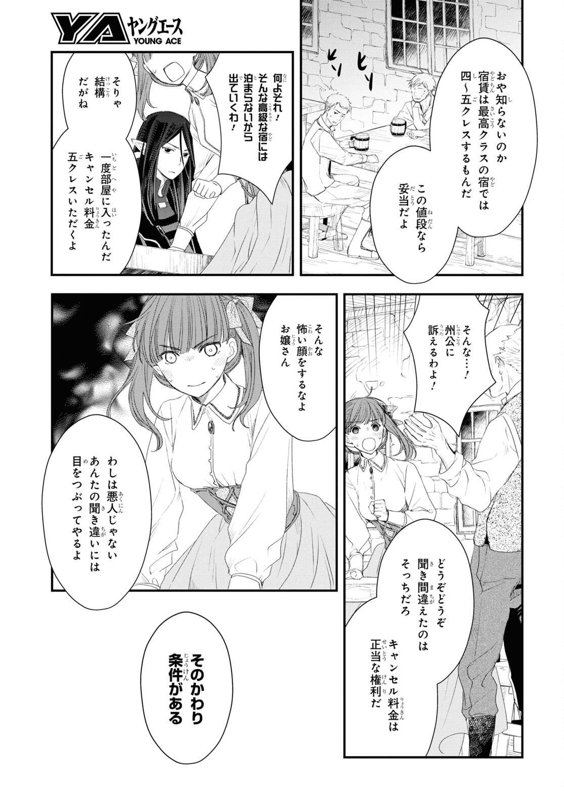 Sugar Apple Fairy Tale (MIKAWA Miri) Chapter 11 20ページ