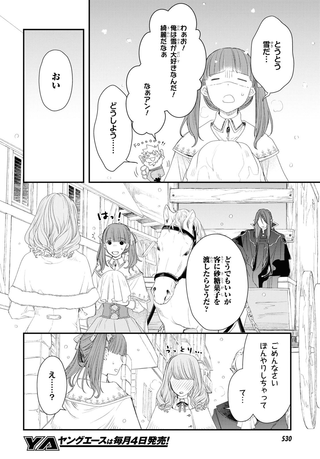 Sugar Apple Fairy Tale (MIKAWA Miri) Chapter 11 3ページ