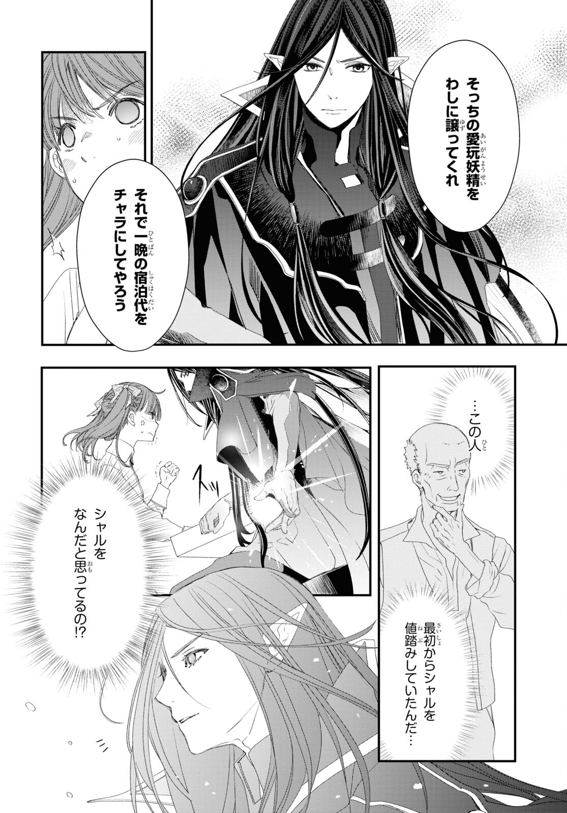Sugar Apple Fairy Tale (MIKAWA Miri) Chapter 11 21ページ