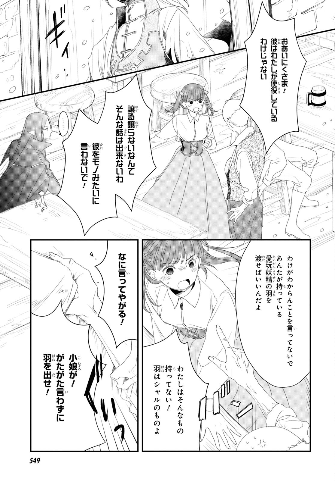 Sugar Apple Fairy Tale (MIKAWA Miri) Chapter 11 22ページ