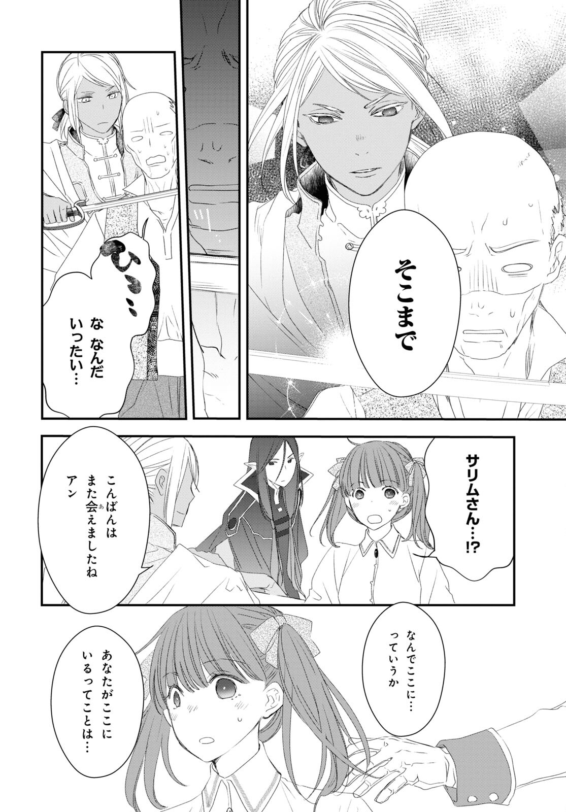 Sugar Apple Fairy Tale (MIKAWA Miri) Chapter 11 23ページ